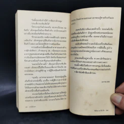 สามัคคีเพศ รวม 24 เรื่องสั้นอีโรติคของ 24 นักเขียนร่วมสมัย รูปที่ 12