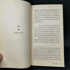 สามัคคีเพศ รวม 24 เรื่องสั้นอีโรติคของ 24 นักเขียนร่วมสมัย รูปที่ 11