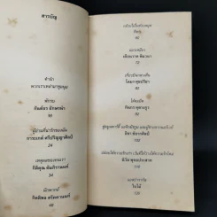 สามัคคีเพศ รวม 24 เรื่องสั้นอีโรติคของ 24 นักเขียนร่วมสมัย รูปที่ 9