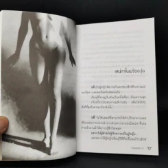 เปลือยเสน่หา - รื่นรตี รูปที่ 11