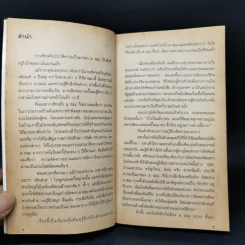 A day Story คู่มือเด็กดื้อฉบับปัจจุบัน - วงศ์ทนง ชัยณรงค์สิงห์ รูปที่ 10