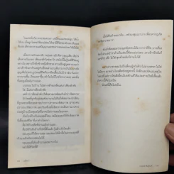 เปลือย - วรพจน์ พันธุ์พงศ์ รูปที่ 11