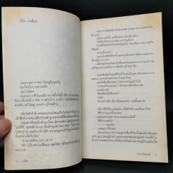 เปลือย - วรพจน์ พันธุ์พงศ์ รูปที่ 9