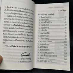 กินอยู่ง่ายสไตล์วิกรม - วิกรม กรมดิษฐ์ รูปที่ 10
