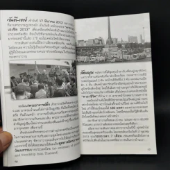ชีวิตใหม่ 2 - วิกรม กรมดิษฐ์ รูปที่ 11