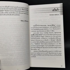 ชีวิตใหม่ 2 - วิกรม กรมดิษฐ์ รูปที่ 9