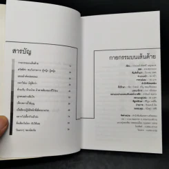 กายกรรมบนเส้นด้าย - กาละแมร์ รูปที่ 9