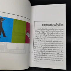 กายกรรมบนเส้นด้าย - กาละแมร์ รูปที่ 11