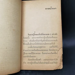 เกิดกลางตลาด - หยก บูรพา รูปที่ 11