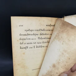 ความรู้รอบตัว ฉบับล้ำยุค - อาจารย์ชาคริตย์ พิษณุรักษ์ รูปที่ 14