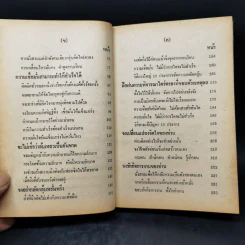 กฎแห่งความสำเร็จ - มรกต สดแสงสี รูปที่ 10