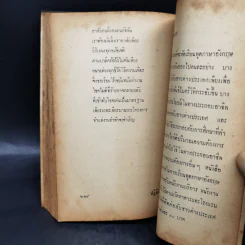 ปฏิทิน 100 ปี เทียบสุริยคติและจันทรคติ ตั้งแต่ พ.ศ.2425 ถึง 2524 - ร.อ.ทองคำ ยิ้มกำภู รูปที่ 13