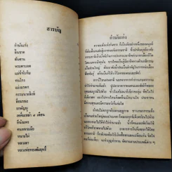 กฎแห่งกรรม เวรใดใครก่อ - พูนศักดิ์ ศักดานุวัฒน์ รูปที่ 10