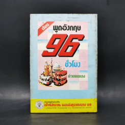 กฎแห่งกรรม เวรใดใครก่อ - พูนศักดิ์ ศักดานุวัฒน์ รูปที่ 2