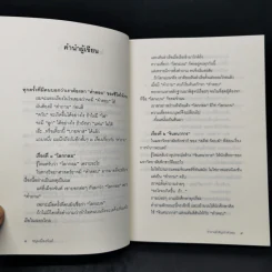 คำถามสำคัญกว่าคำตอบ - หนุ่มเมืองจันท์ รูปที่ 9