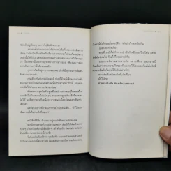 โตเกียวไม่มีขา - นิ้วกลม รูปที่ 11