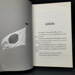 โตเกียวไม่มีขา - นิ้วกลม รูปที่ 10