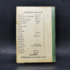 คู่มือสังคม สำเนียงส่อภาษา กิริยาส่อสกุล รู้ไว้ใช่ว่าใส่บ่าแบกหาม รูปที่ 2