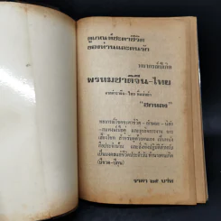 ตำราพรหมชาติ ฉบับหลวงโบราณ ไทย-จีน ดูด้วยตนเอง รูปที่ 8