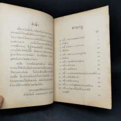 ราชาศัพท์และคำอธิบาย - พระยาอนุชิต รูปที่ 10