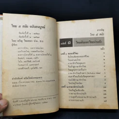 ไทย 5 สมัย - เจริญ ไชยชนะ รูปที่ 9
