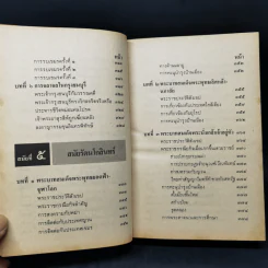 ไทย 5 สมัย - เจริญ ไชยชนะ รูปที่ 14