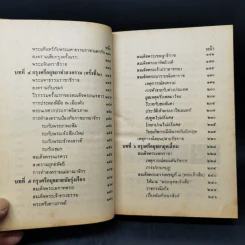 ไทย 5 สมัย - เจริญ ไชยชนะ รูปที่ 12
