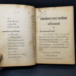 เทคนิคการตรวจซ่อมเครื่องยนต์ รูปที่ 11
