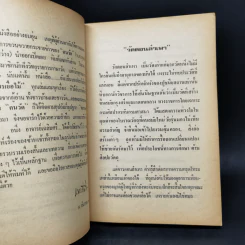 กระโหลกหัวเราะ - แพรเยื่อไม้ รูปที่ 10