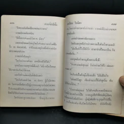 สวรรค์ยังมีชั้น - ดาวไสว ไพจิตร รูปที่ 9