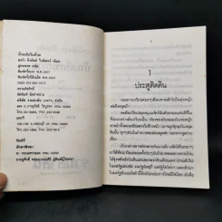 บ้านเล็กริมห้วย - ลอร่า อิงกัลส์ ไวล์เดอร์ รูปที่ 9