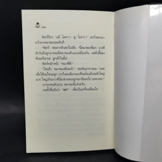 ไม่มีใครร้ายเท่าน้องเล็ก - จูดี บลูม รูปที่ 10