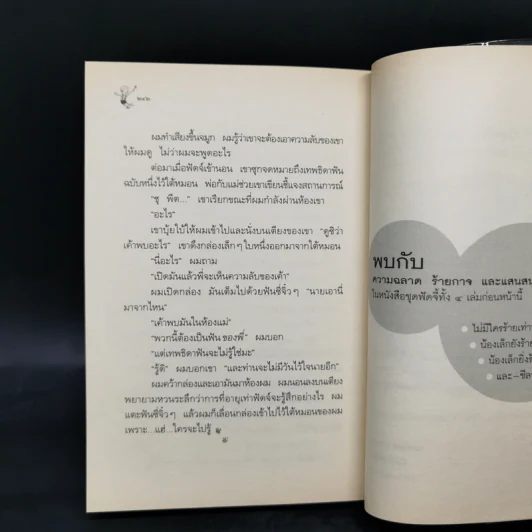 ฟัดจี้กำลังสอง - จูดี บลูม รูปที่ 11