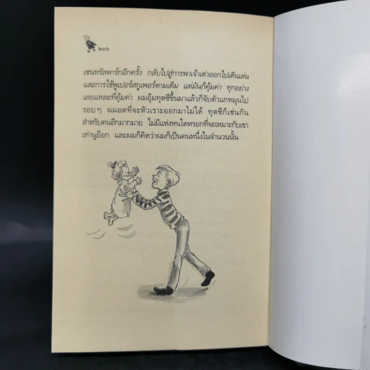 น้องเล็กยังร้ายอยู่ (Superfudge) - จูดี บลูม รูปที่ 10