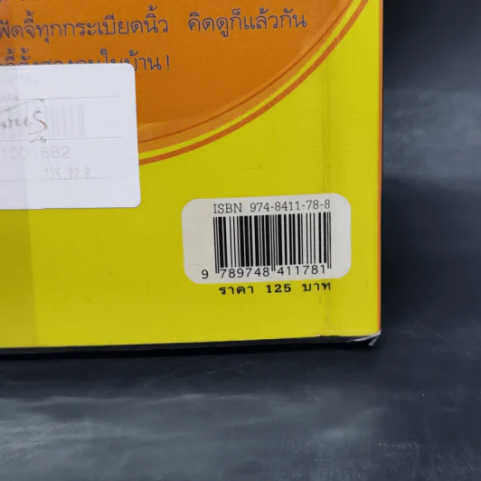 น้องเล็กยังร้ายอยู่ (Superfudge) - จูดี บลูม รูปที่ 11