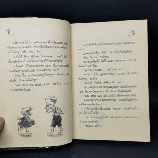 น้องเล็กยิ่งร้ายใหญ่ - จูดี บลูม รูปที่ 10