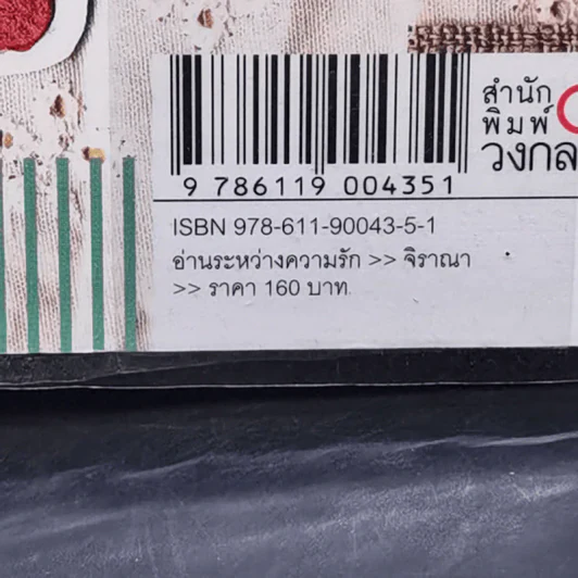 อ่านระหว่างความรัก - จิราณา รูปที่ 13
