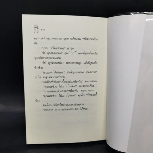 เด็กกระป๋อง - คริสทีเนอ เนอสลิงเงอร์ (อำภา โอตระกูล แปล) รูปที่ 10
