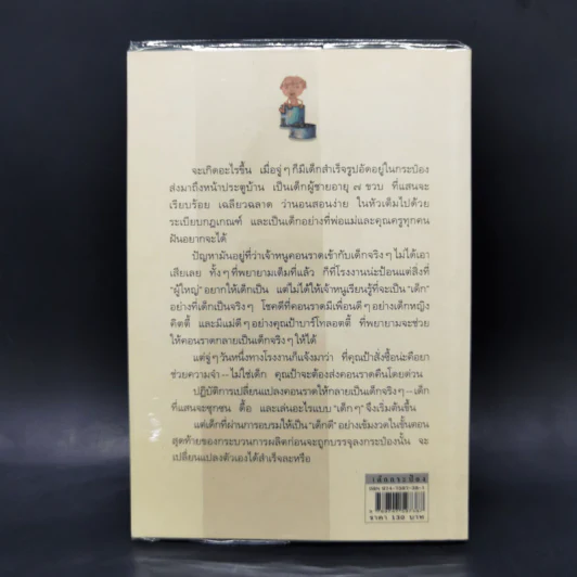 เด็กกระป๋อง - คริสทีเนอ เนอสลิงเงอร์ (อำภา โอตระกูล แปล) รูปที่ 2