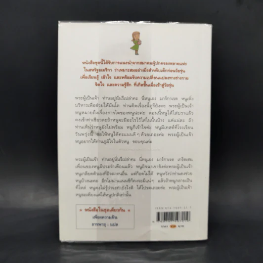 Are You There, God? It's Me, Margaret รอวันนั้น - จูดี บลูม รูปที่ 2