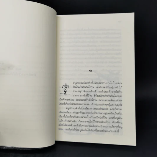 แล้วเราก็เป็นเพื่อนกัน - อี.แอล.โคนิกส์เบิร์ก รูปที่ 10