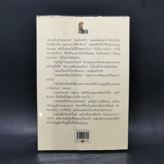 แล้วเราก็เป็นเพื่อนกัน - อี.แอล.โคนิกส์เบิร์ก รูปที่ 2
