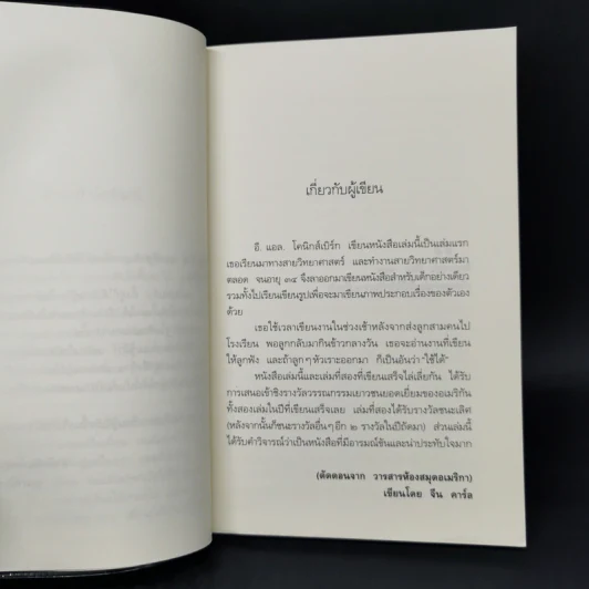 แล้วเราก็เป็นเพื่อนกัน - อี.แอล.โคนิกส์เบิร์ก รูปที่ 9