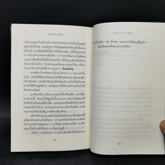 เพื่อนร้ายที่รัก Words of Stone - เควิน เฮงกัส รูปที่ 11