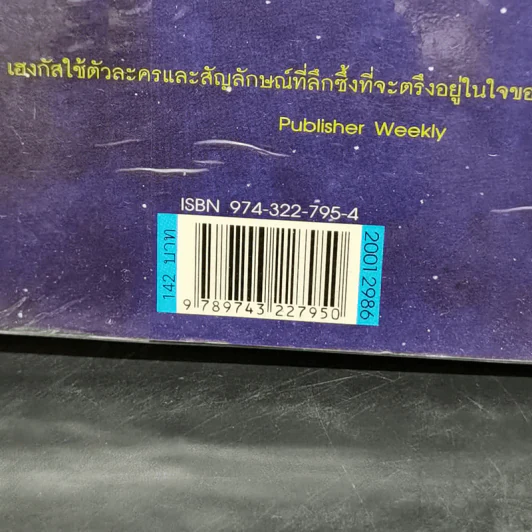 เพื่อนร้ายที่รัก Words of Stone - เควิน เฮงกัส รูปที่ 12