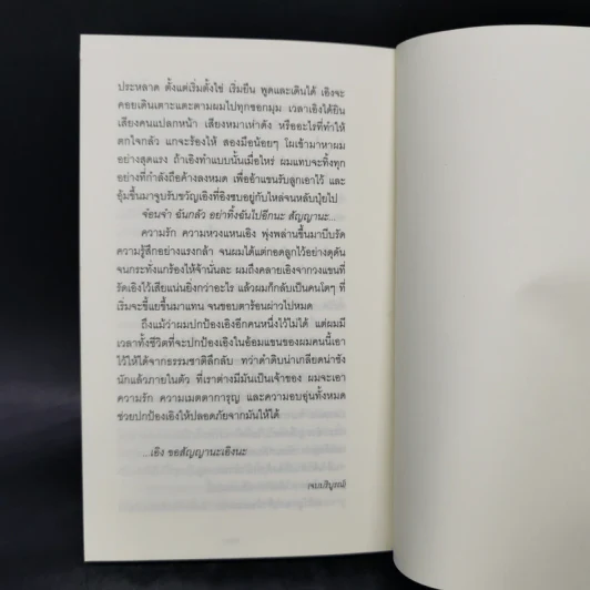 มุมปากโลก - อัญชัน รูปที่ 10