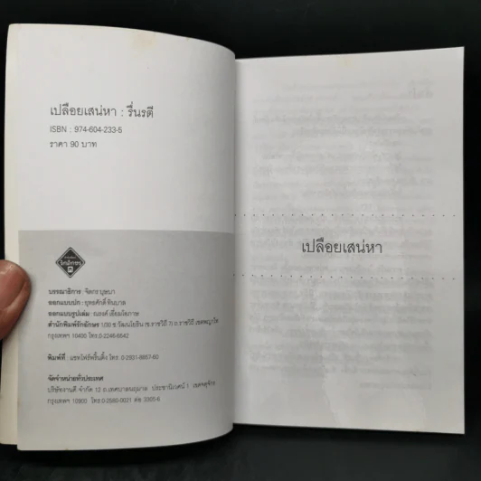 เปลือยเสน่หา - รื่นรตี รูปที่ 8