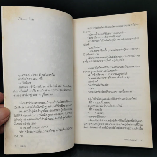 เปลือย - วรพจน์ พันธุ์พงศ์ รูปที่ 9