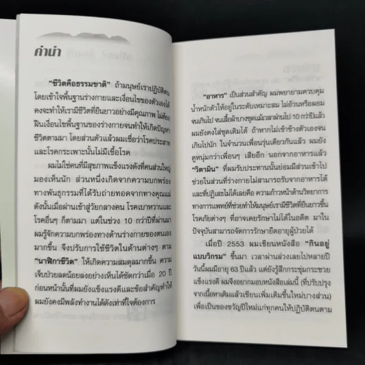 กินอยู่ง่ายสไตล์วิกรม - วิกรม กรมดิษฐ์ รูปที่ 9