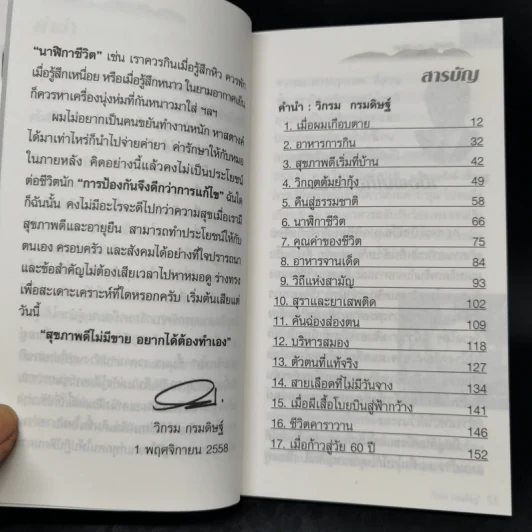 กินอยู่ง่ายสไตล์วิกรม - วิกรม กรมดิษฐ์ รูปที่ 10